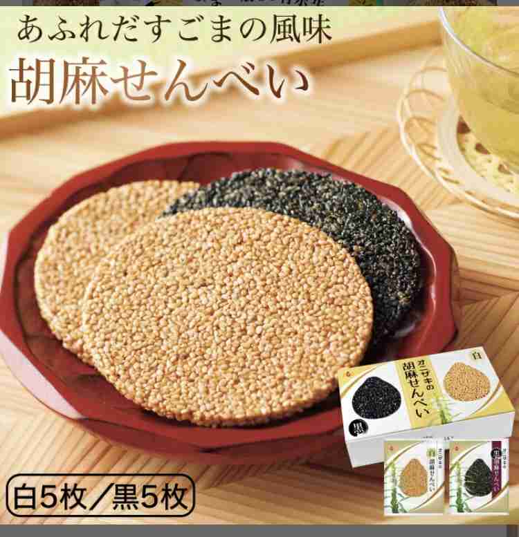●ごま(胡麻)のお菓子が好きな人●