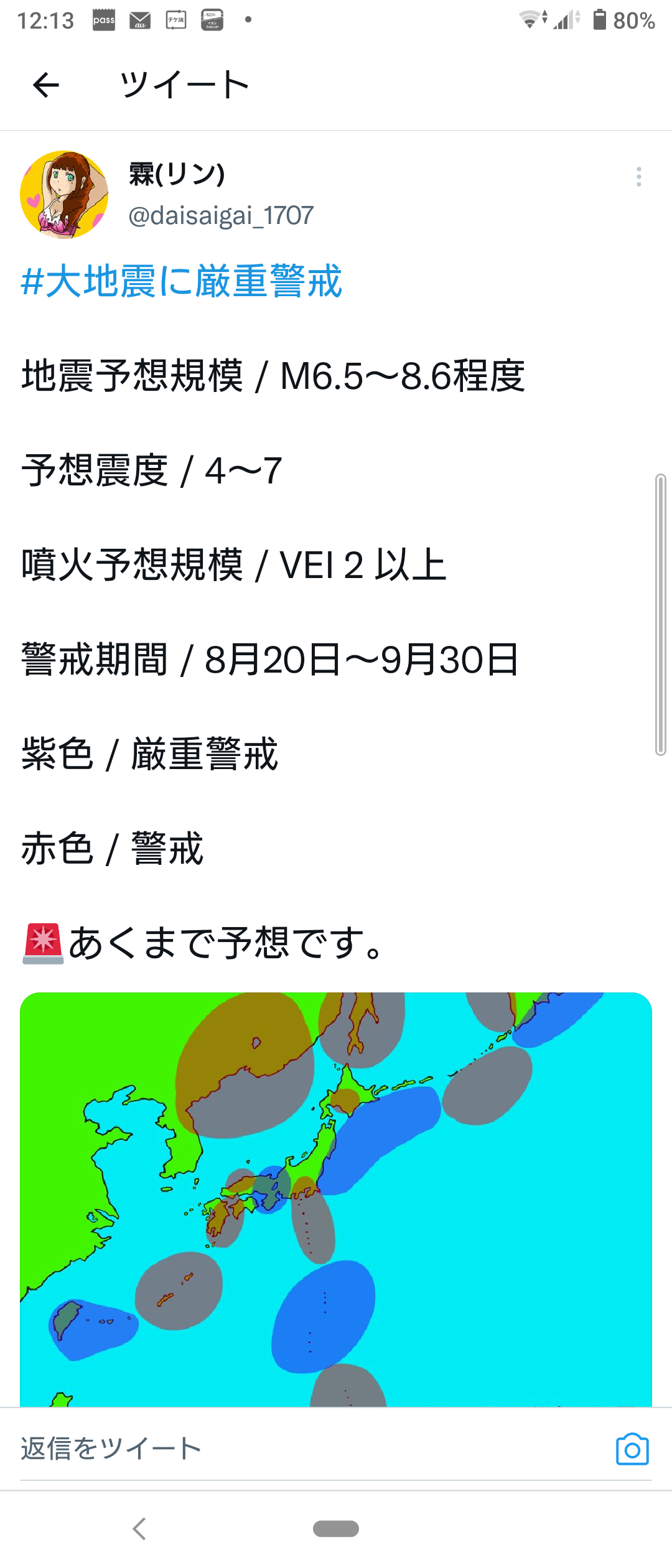 福島県・宮城県で震度4　津波の心配なし　M5.2
