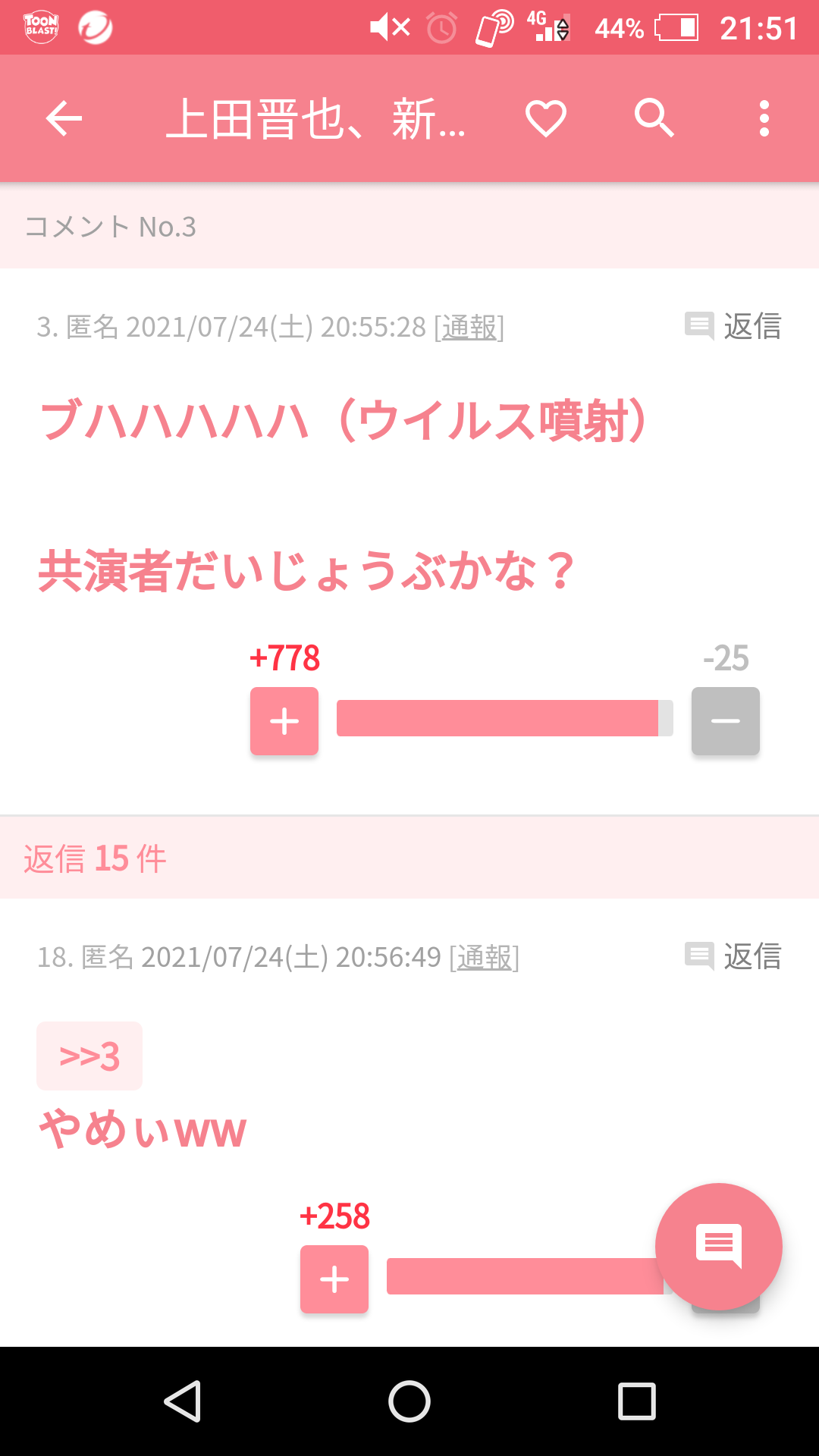 有田哲平「寝とけよ本当」 コロナ療養中の上田晋也がVTR出演「日テレさんに『あいつ使えねえな』と…」