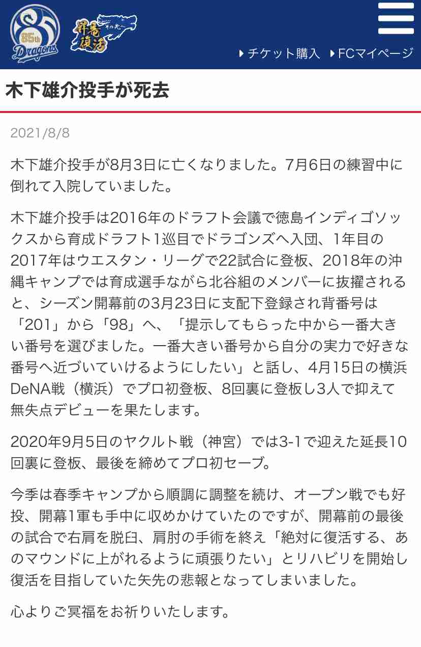中日・木下雄介投手死去　27歳　7月6日練習中に倒れ意識不明に　育成からはい上がった5年目右腕