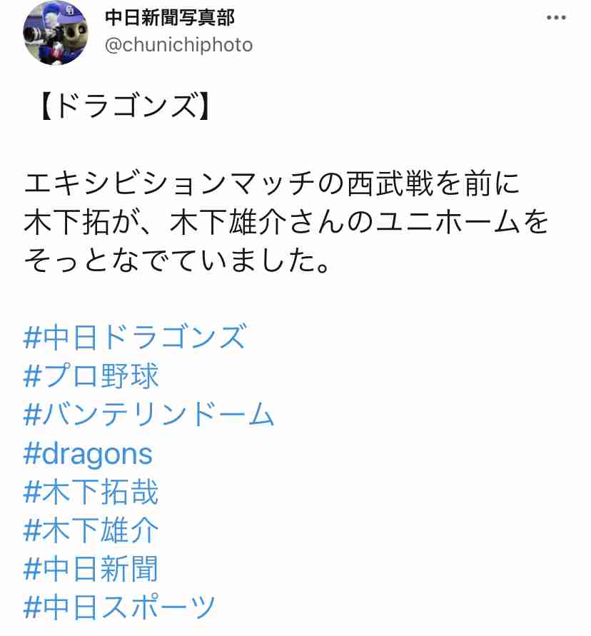 中日・木下雄介投手死去　27歳　7月6日練習中に倒れ意識不明に　育成からはい上がった5年目右腕