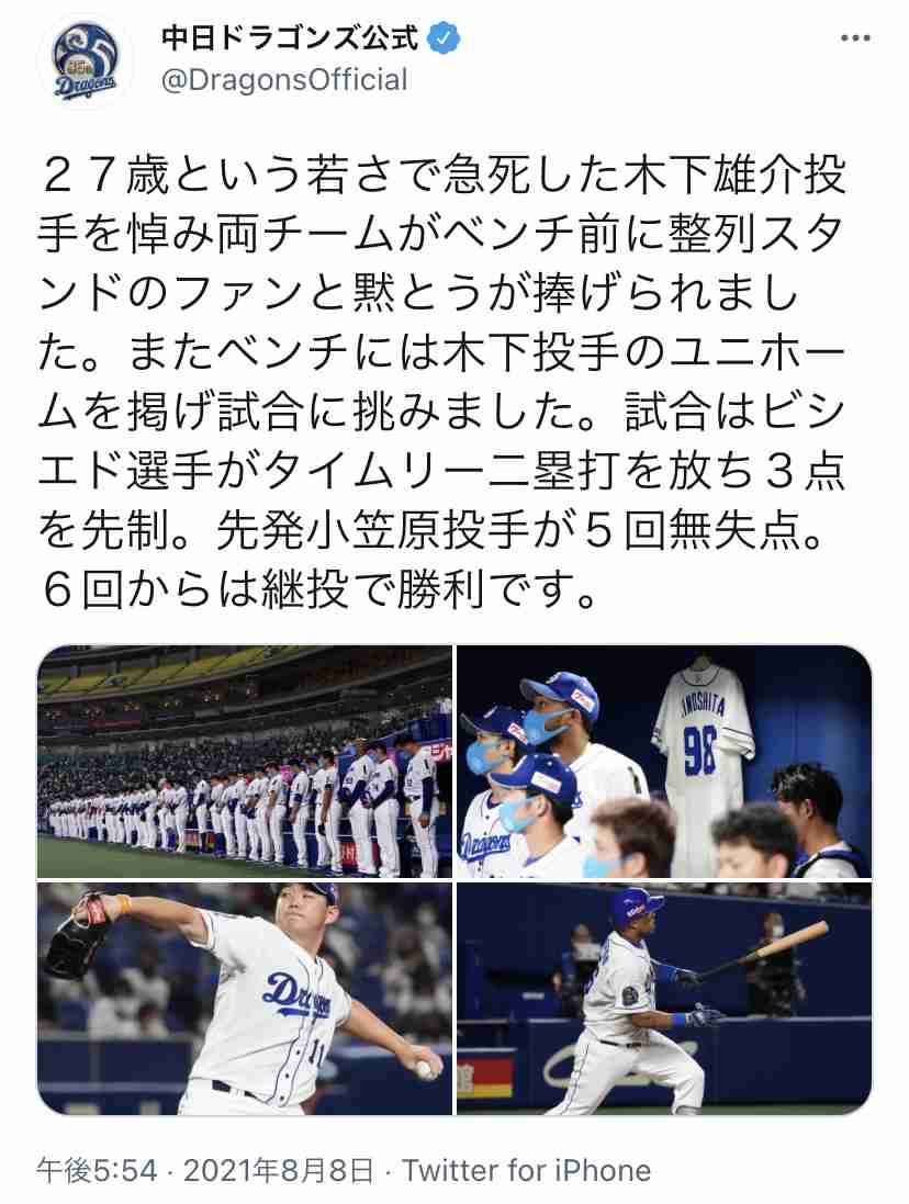 中日・木下雄介投手死去　27歳　7月6日練習中に倒れ意識不明に　育成からはい上がった5年目右腕