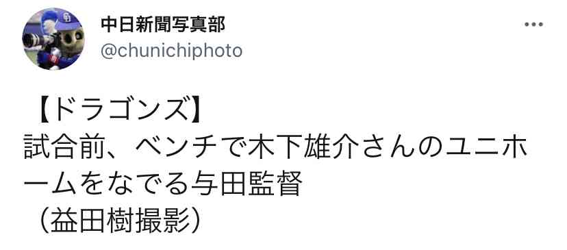 中日・木下雄介投手死去　27歳　7月6日練習中に倒れ意識不明に　育成からはい上がった5年目右腕