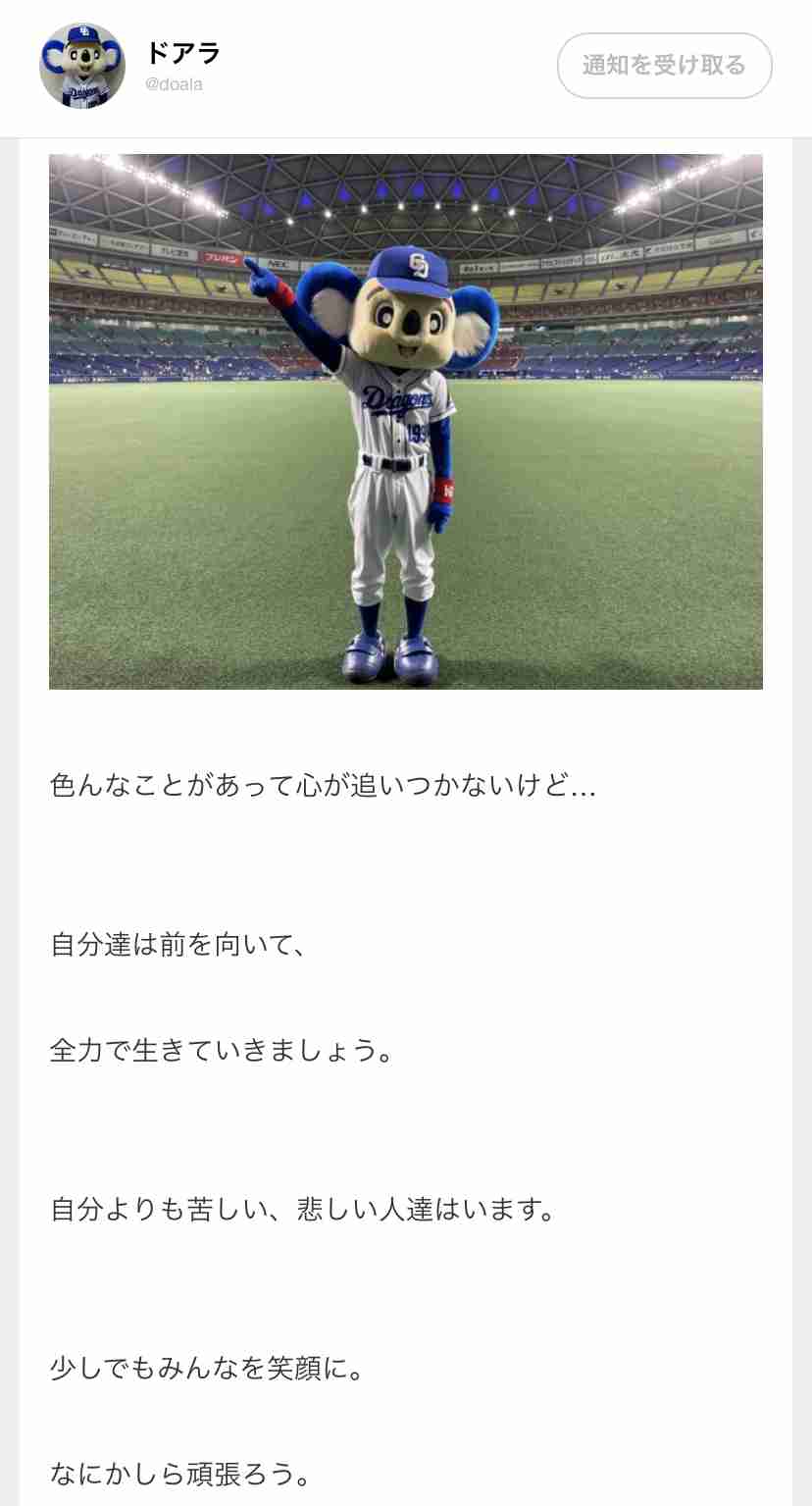 中日・木下雄介投手死去　27歳　7月6日練習中に倒れ意識不明に　育成からはい上がった5年目右腕