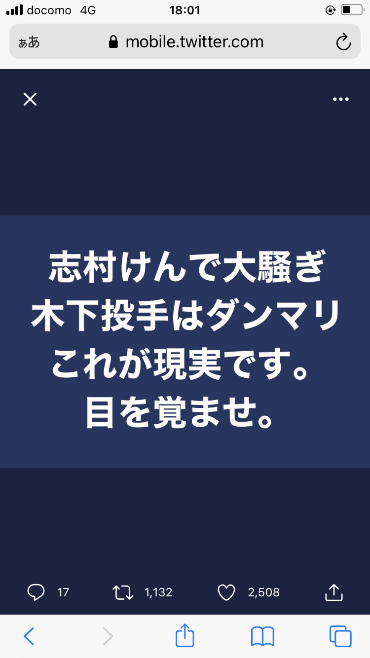 中日・木下雄介投手死去　27歳　7月6日練習中に倒れ意識不明に　育成からはい上がった5年目右腕