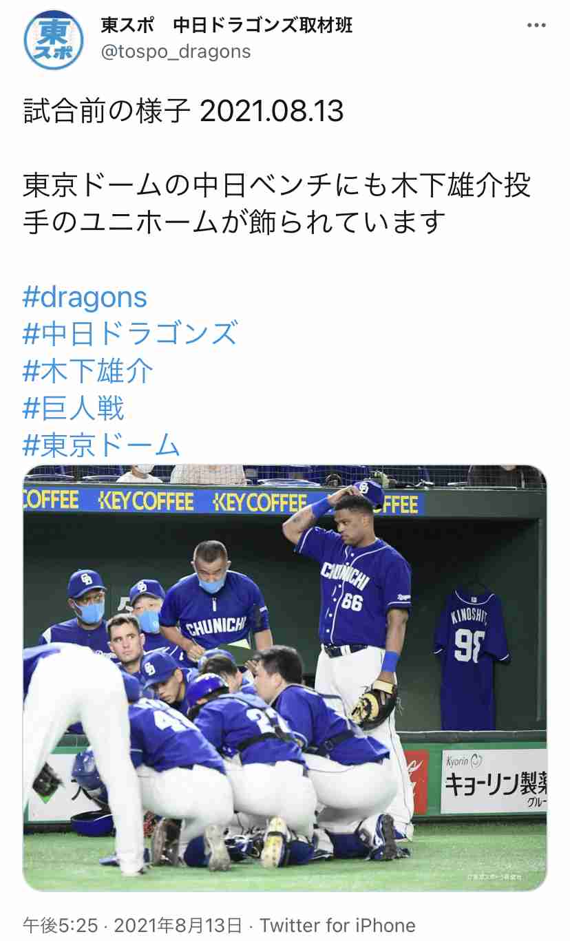 中日・木下雄介投手死去　27歳　7月6日練習中に倒れ意識不明に　育成からはい上がった5年目右腕