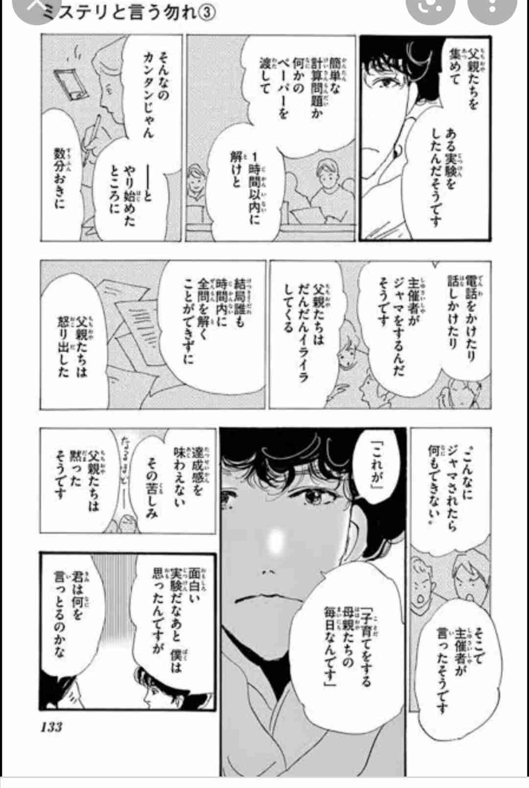 菅田将暉主演の月9に暗雲!? 『ミステリと言う勿れ』原作マンガに