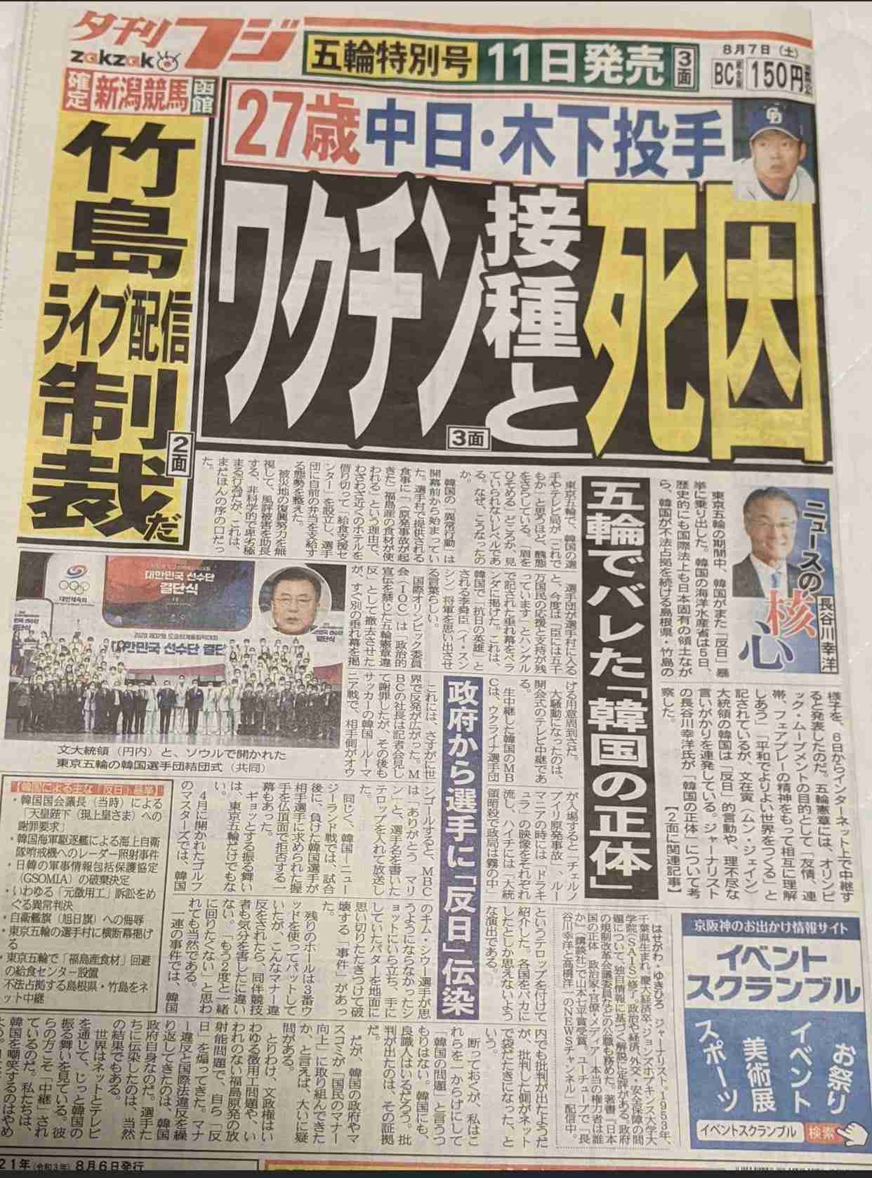 ワクチン2回接種の28人感染　栃木の高齢者施設でクラスター