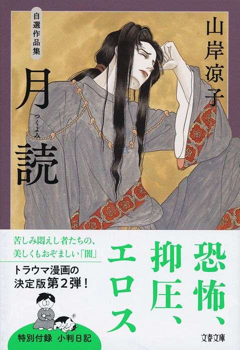 神話を題材にした作品