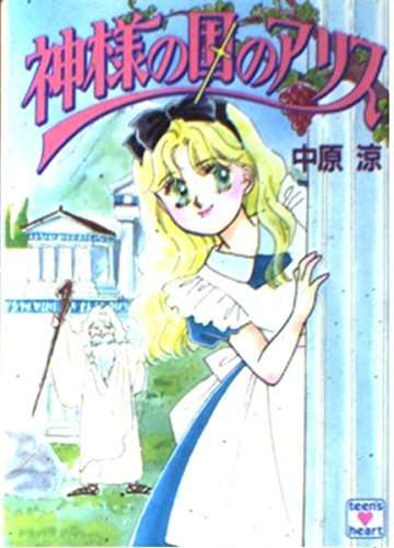 神話を題材にした作品