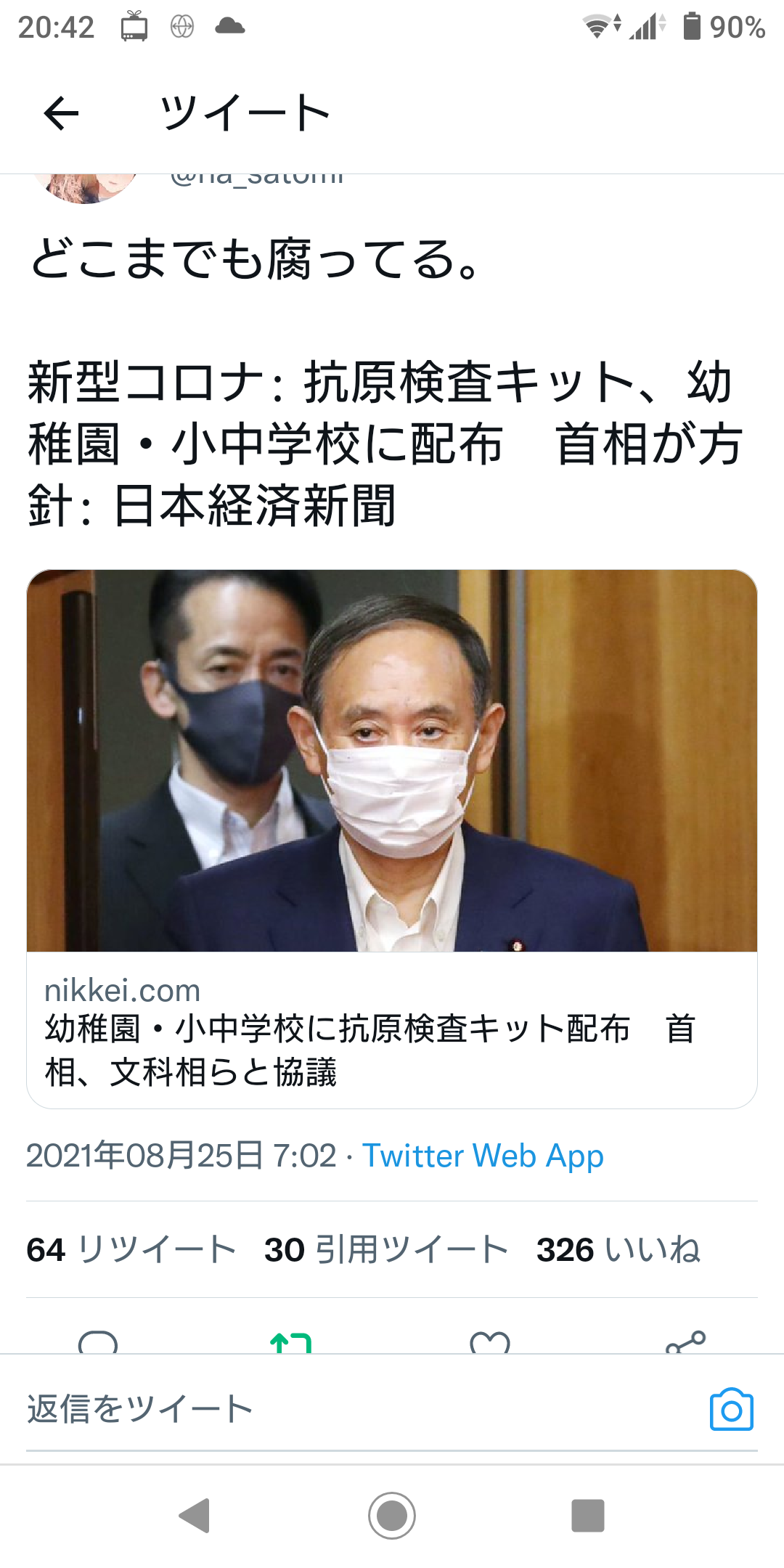 尾身氏「学校再開で感染拡大も」 自治体は休み延長検討を