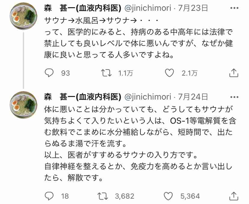 サウナ運営者たちが悩む、マナー問題とコロナ禍での売上減