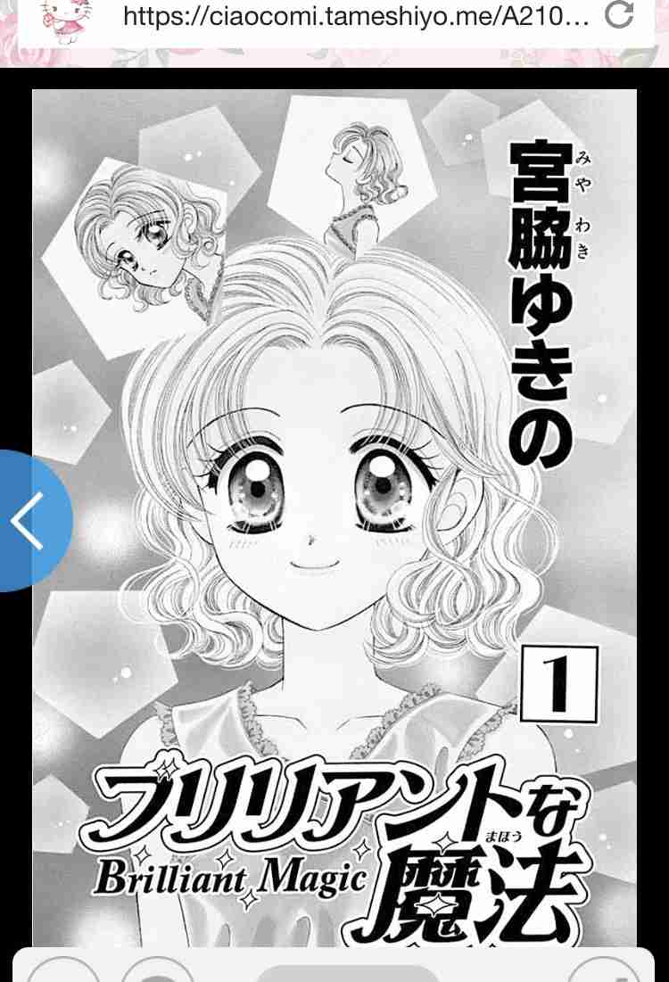 「ちゃお」過去作品100話、無料で配信「神サイトすぎる」