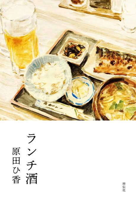 【小説】美味しい本を語りたい【エッセイ】