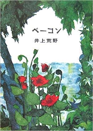 【小説】美味しい本を語りたい【エッセイ】