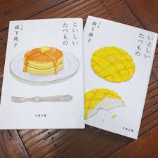 【小説】美味しい本を語りたい【エッセイ】