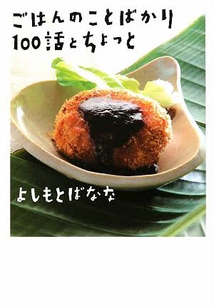 【小説】美味しい本を語りたい【エッセイ】