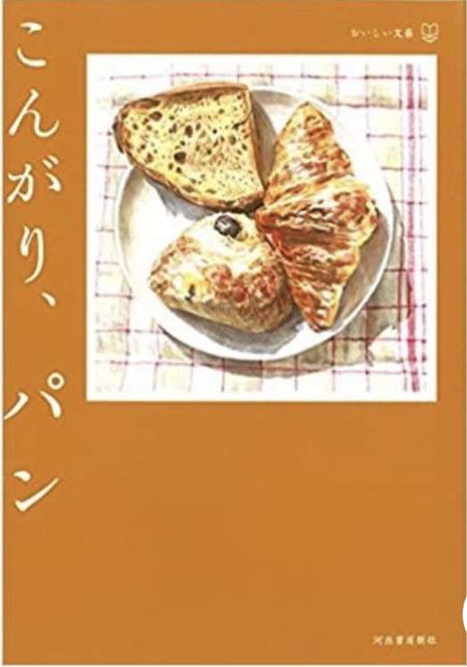【小説】美味しい本を語りたい【エッセイ】