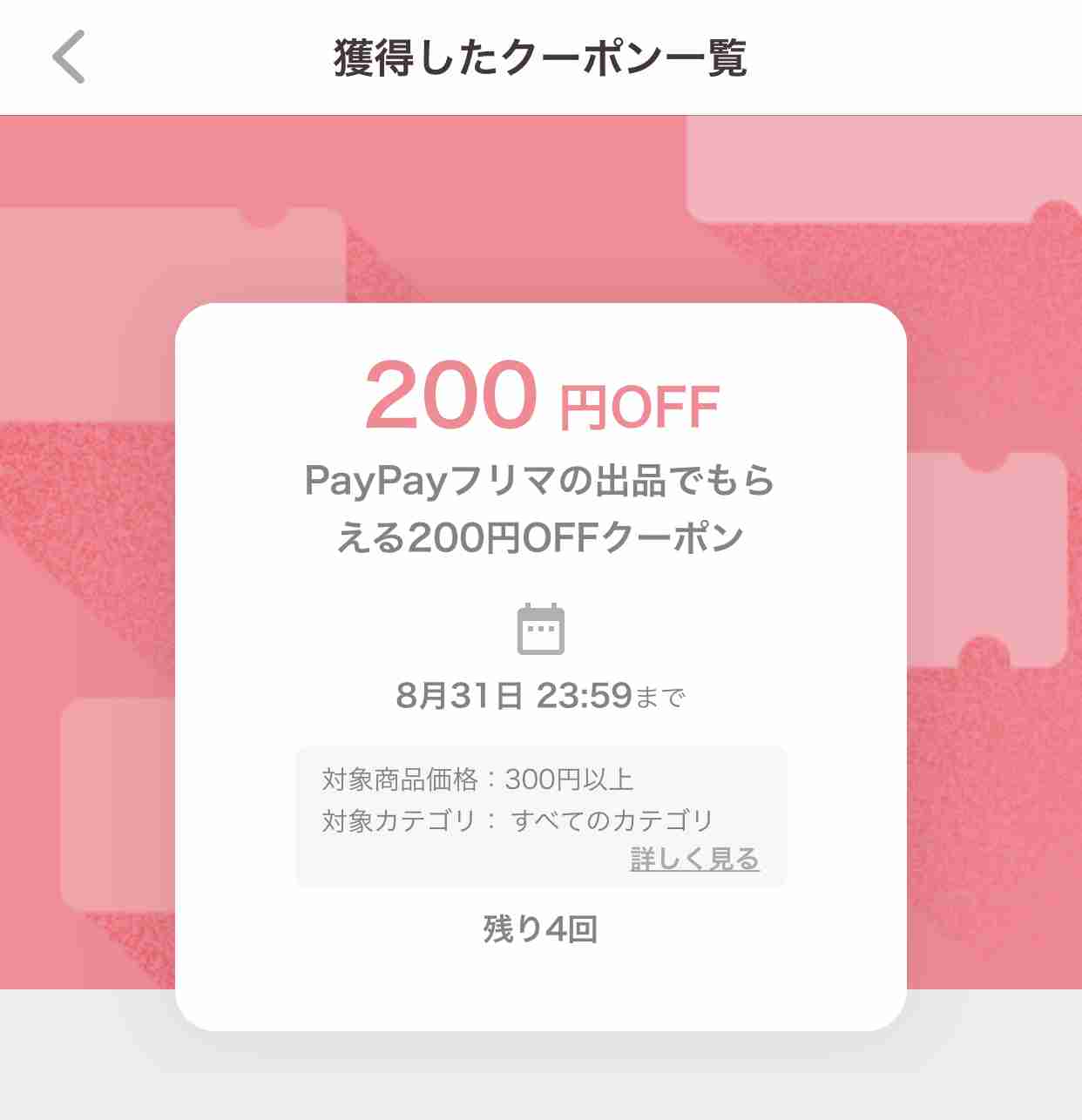 最近のフリマアプリ事情!