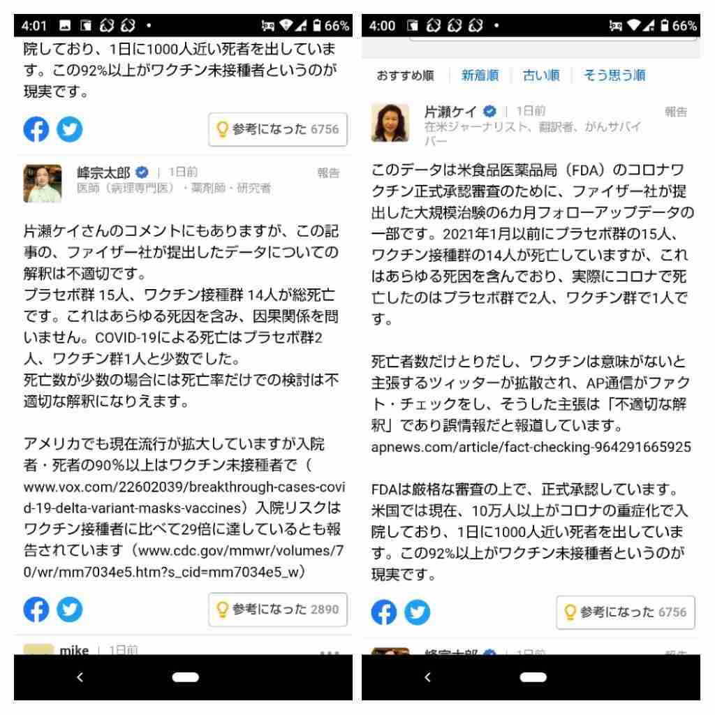 モデルナワクチンの予約入れている人