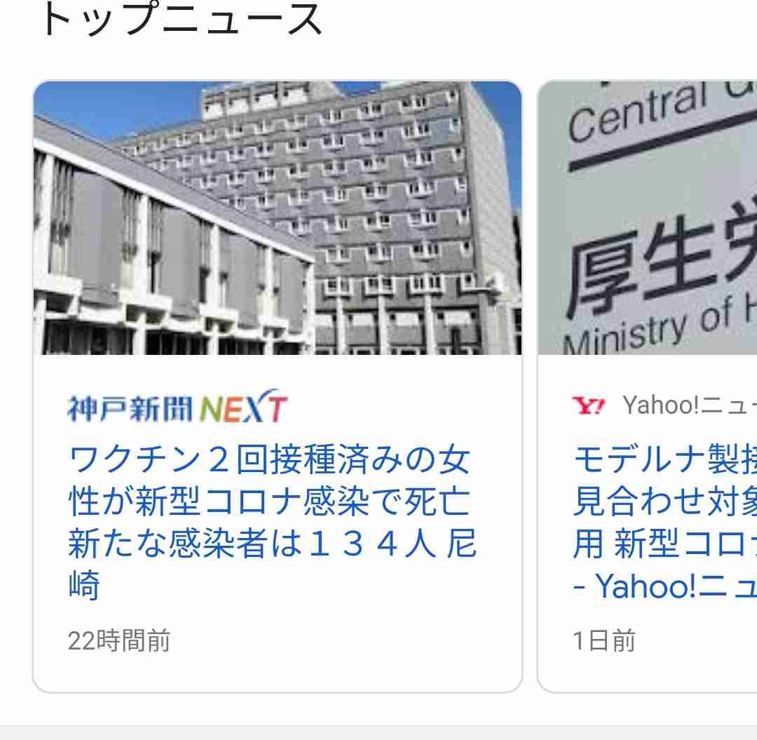 モデルナワクチンの予約入れている人