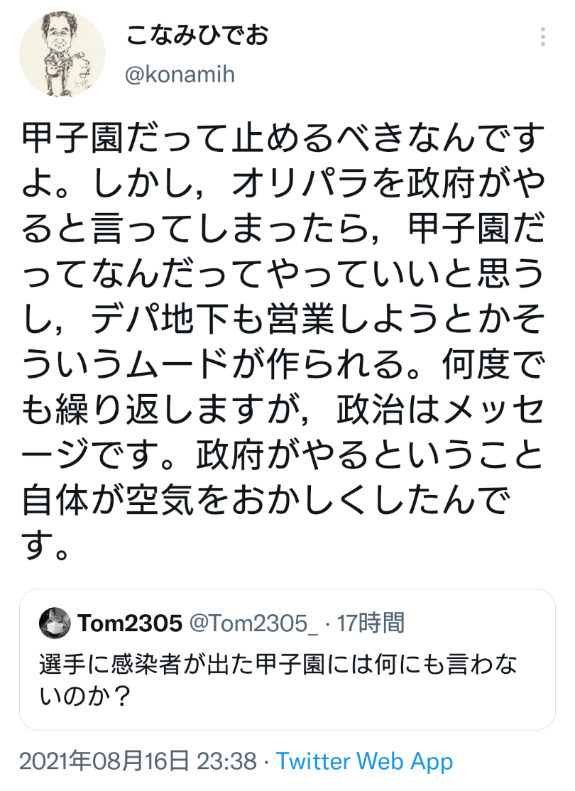 首相と都知事に特例で五輪功労章　IOC会長「困難な2年間」