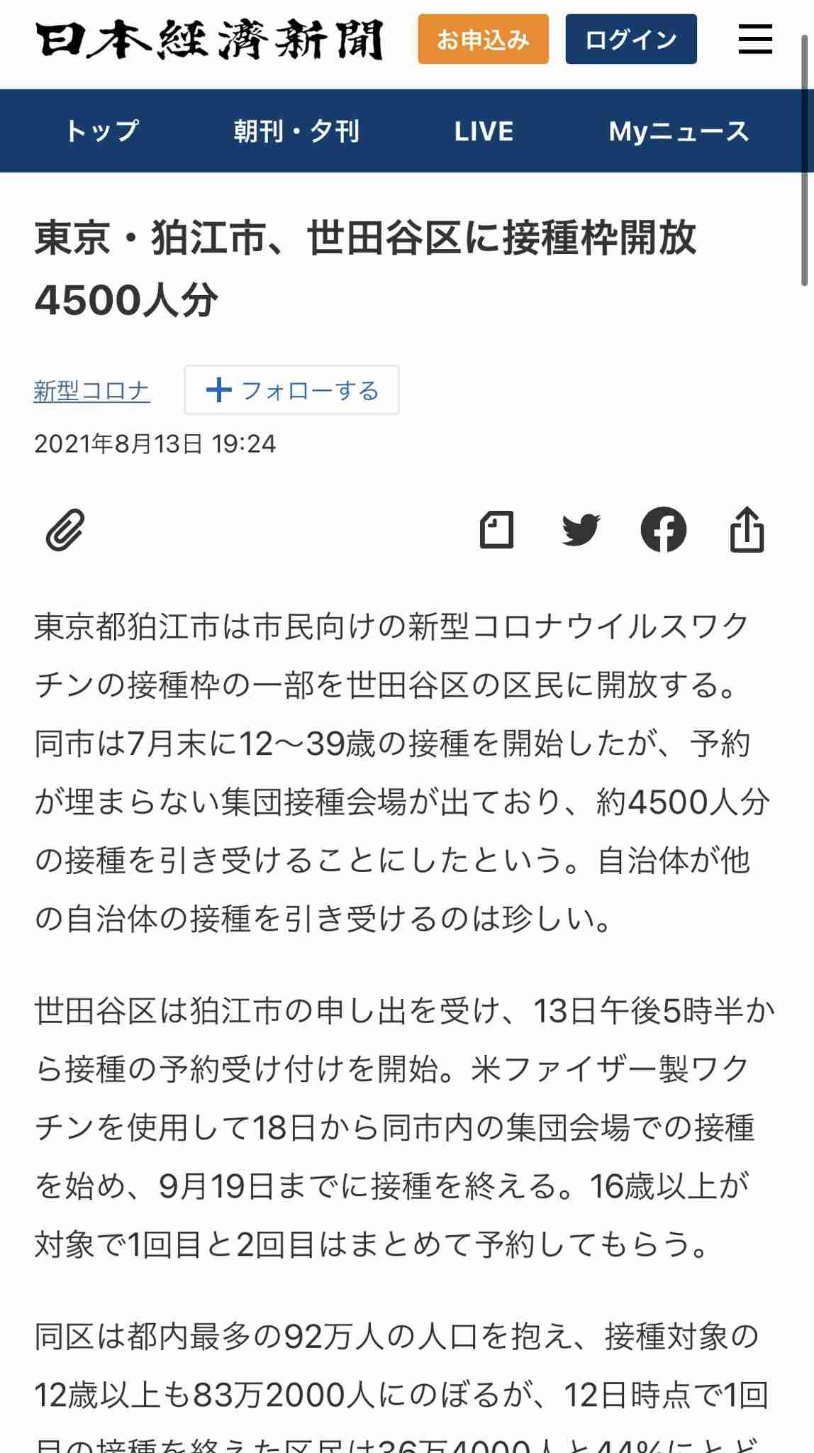 首相と都知事に特例で五輪功労章　IOC会長「困難な2年間」