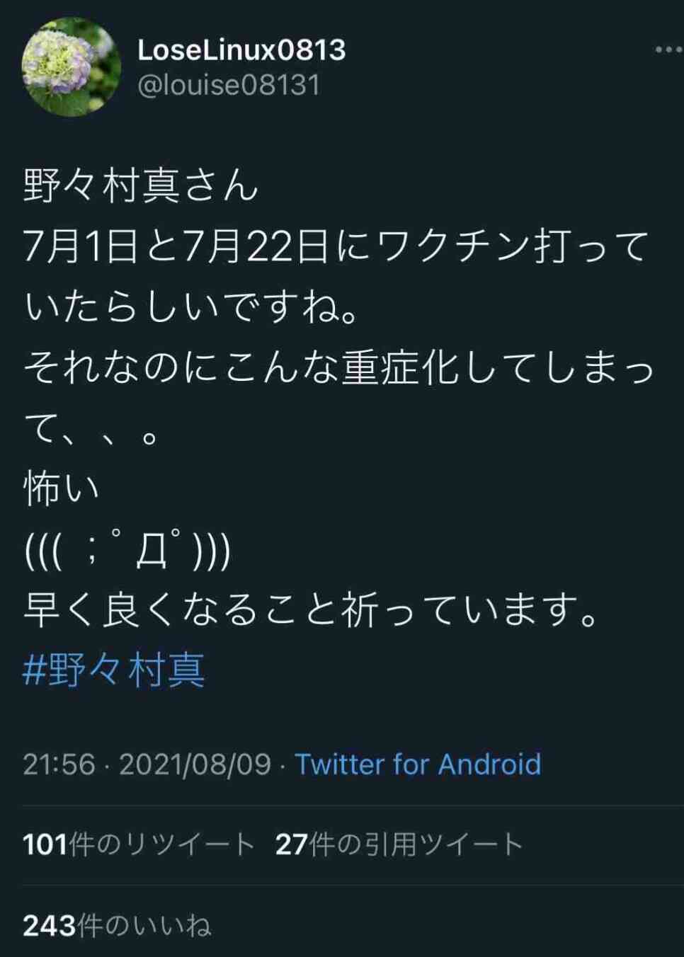 感染の野々村真 自宅療養で悪化「重度の肺炎」で入院 妻・俊恵「肺真っ白」「酸素吸入」と明かす