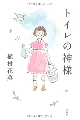 毎日トイレ掃除してる人