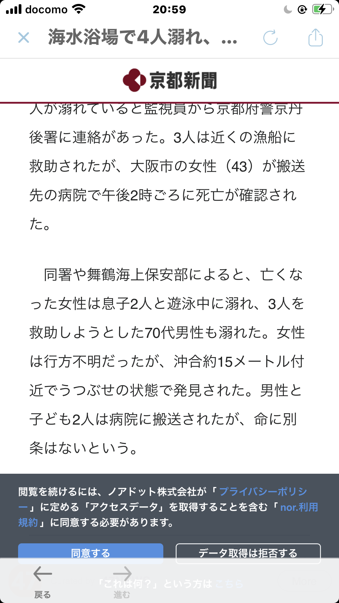 海水浴場で4人溺れ、43歳女性が死亡 京都・京丹後
