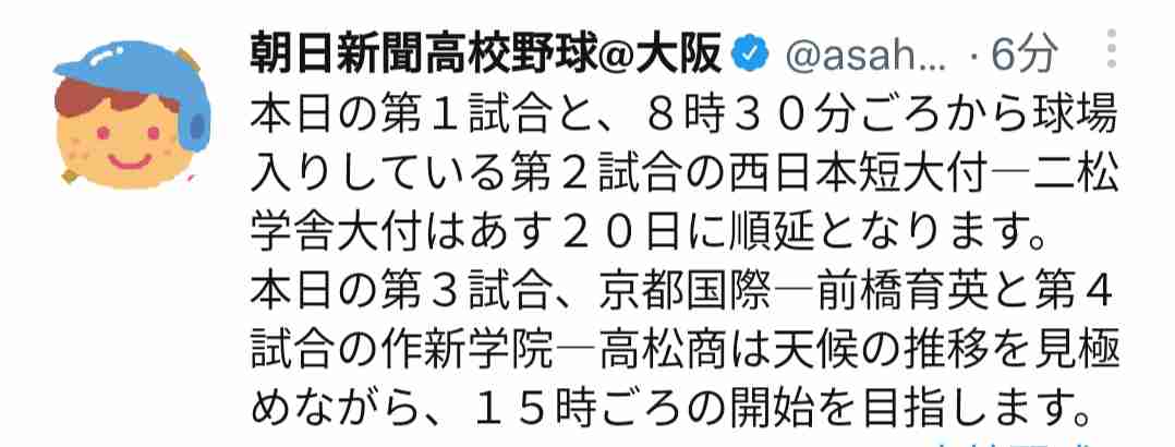 【実況・応援】第103回全国高校野球選手権大会　6日目