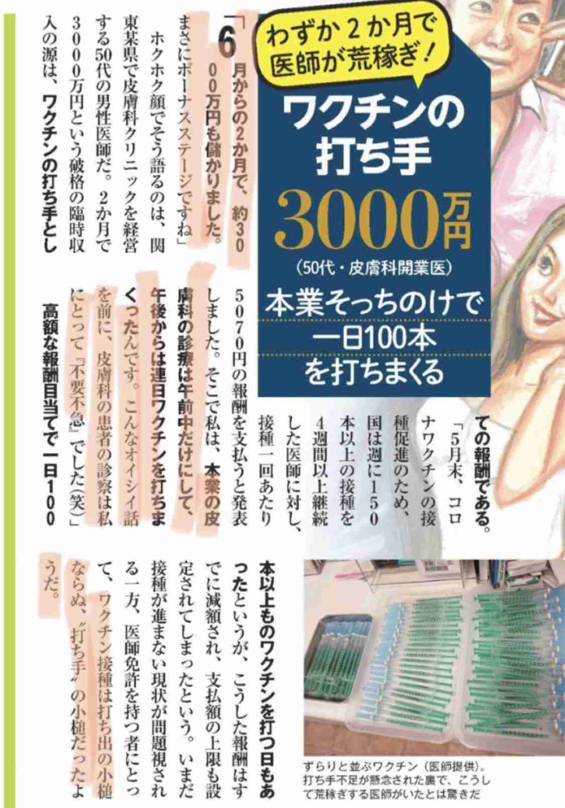 ファイザー製でもワクチンに異物、ゴムの破片か　沖縄