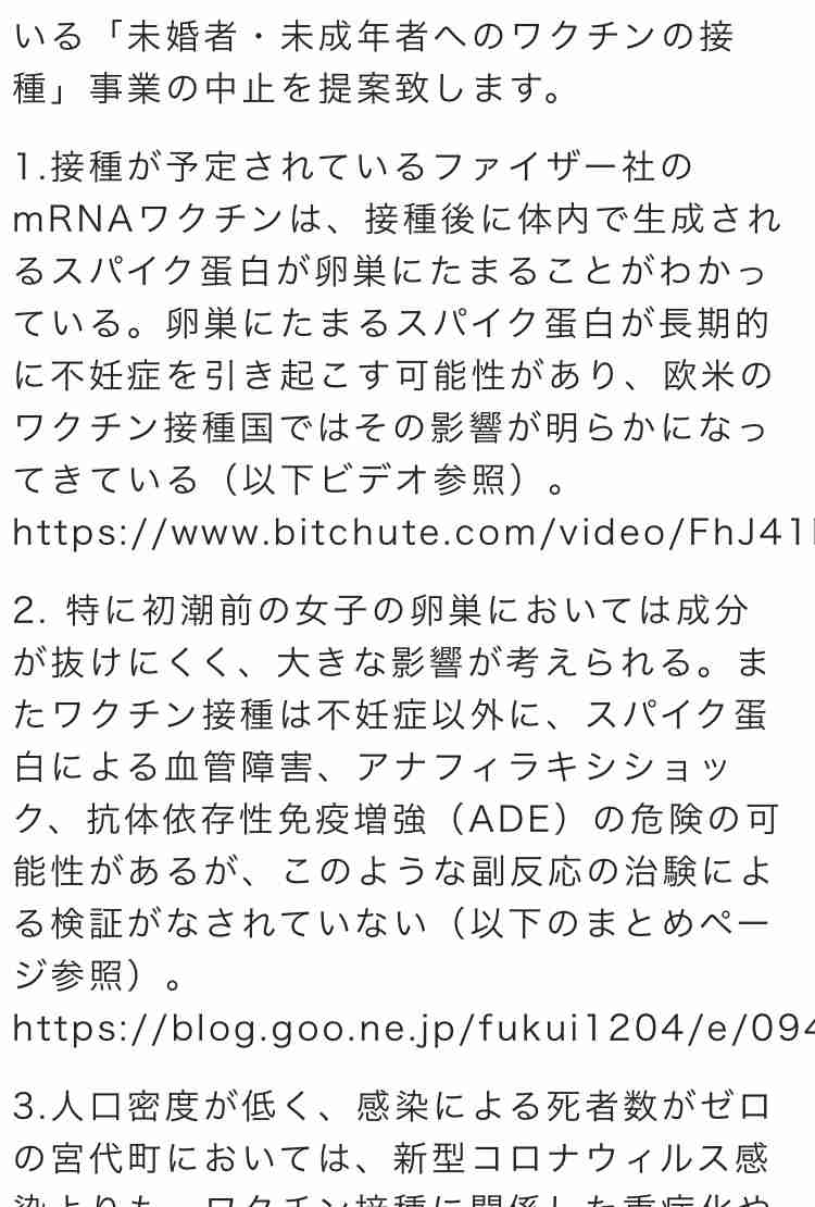 ファイザー製でもワクチンに異物、ゴムの破片か　沖縄