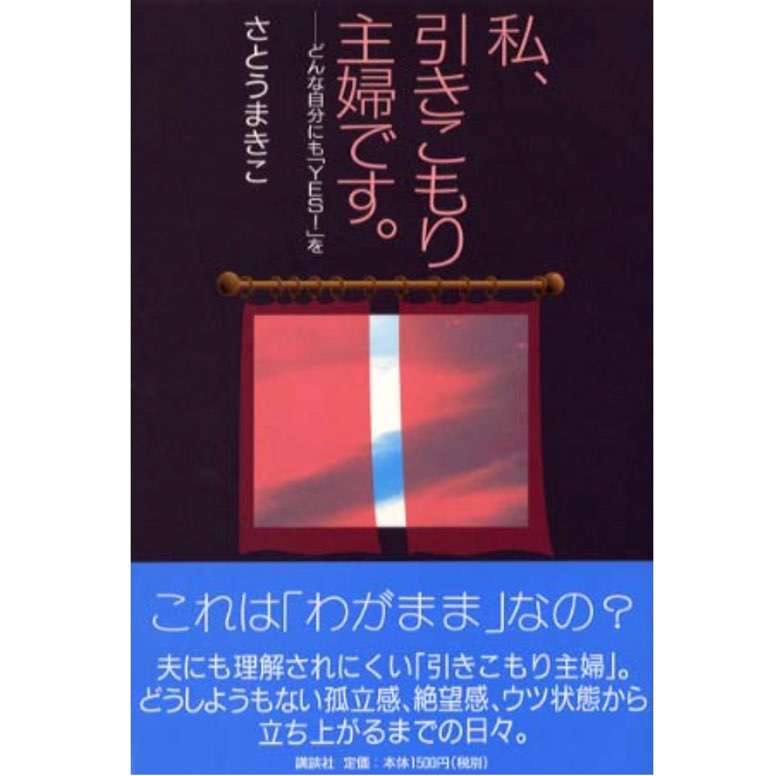 引きこもり主婦パート8