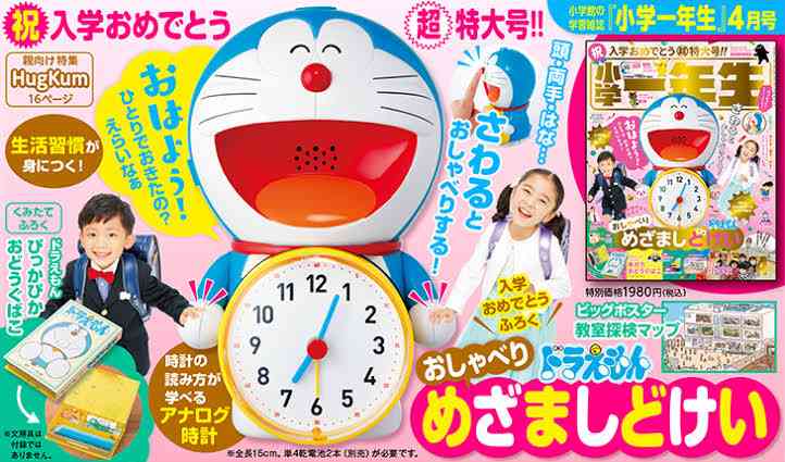 今まででビックリ＆ガッカリした雑誌の付録