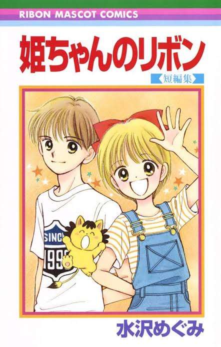 「ご近所物語」「こどものおもちゃ」など“りぼん”を代表する4作品のTカード＆新グッズが登場