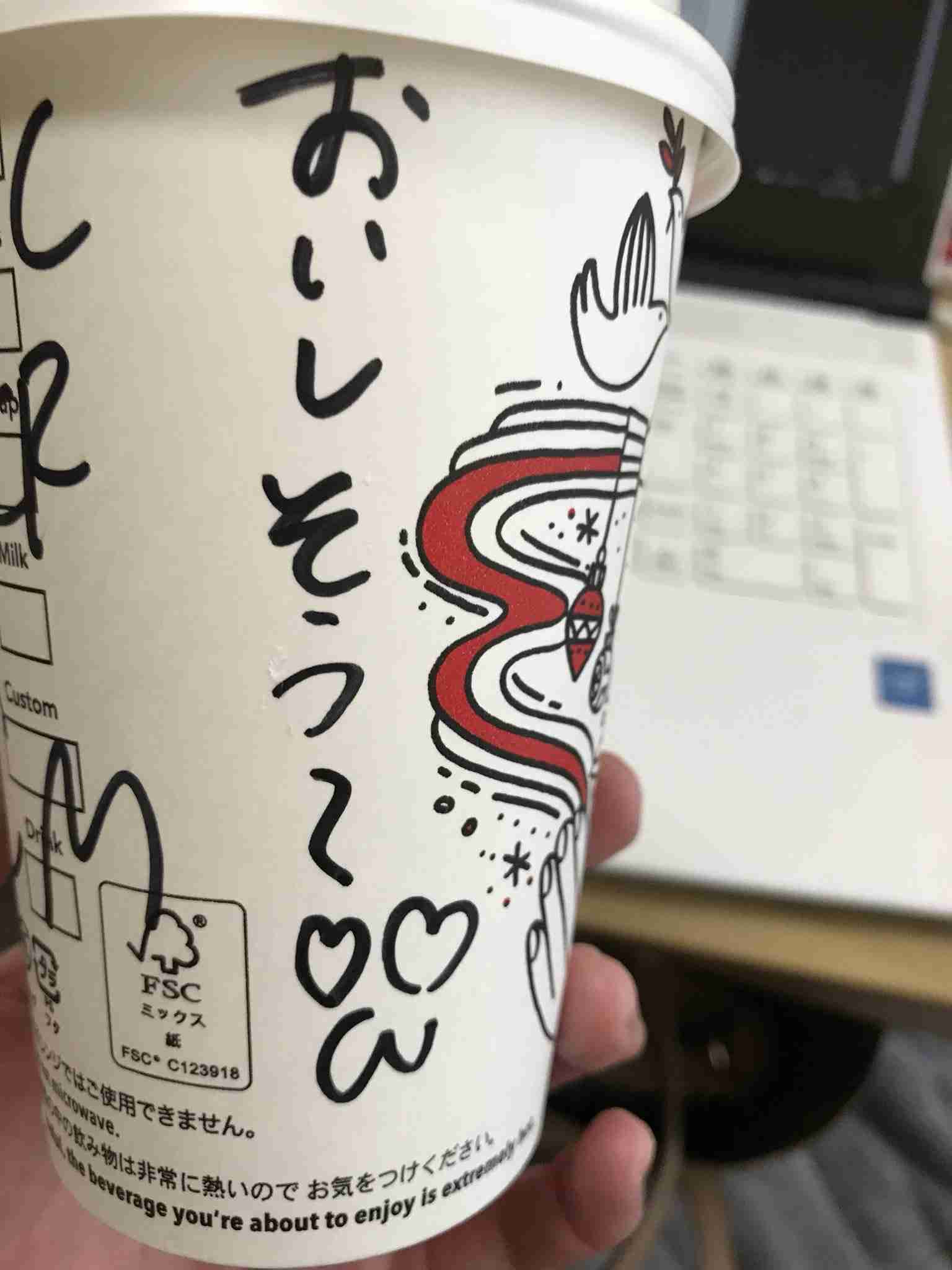 スタバのカップにメッセージを貰える人