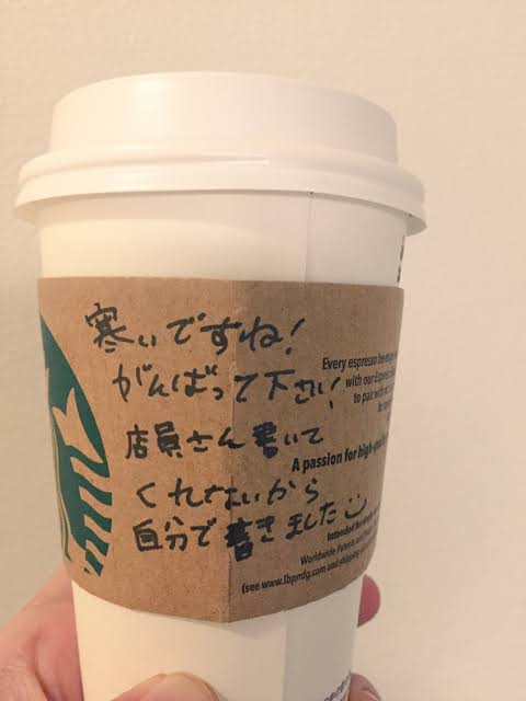 スタバのカップにメッセージを貰える人