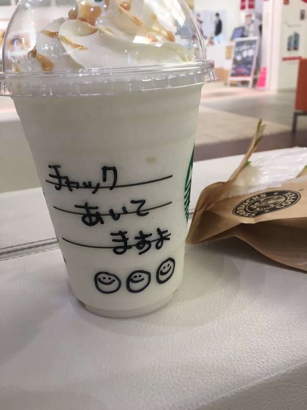 スタバのカップにメッセージを貰える人