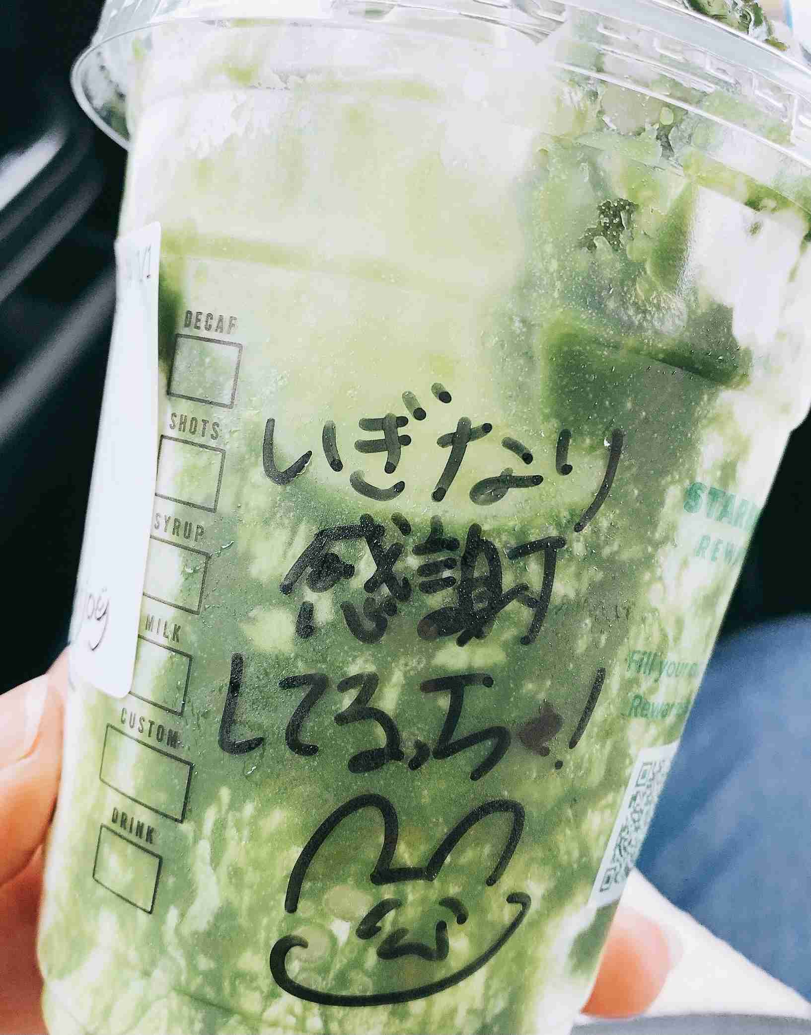 スタバのカップにメッセージを貰える人