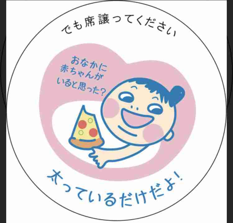 マタニティマークを付けるか付けないか。