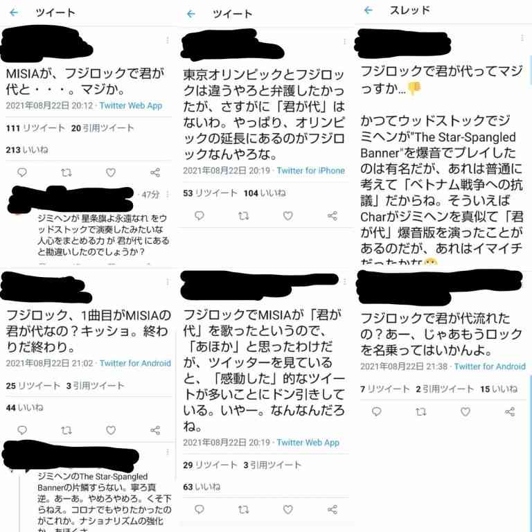 MISIA、フジロックで「君が代」熱唱　「鳥肌立った」「どう受け止めれば…」反響広がる