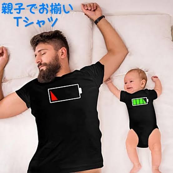 【子どもと】リンクコーデしますか?【彼氏、旦那と】