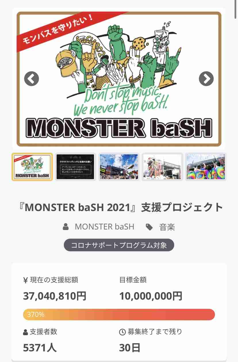 愛知音楽イベントに補助金　3000万円、コロナ対策不徹底の指摘も―経産省