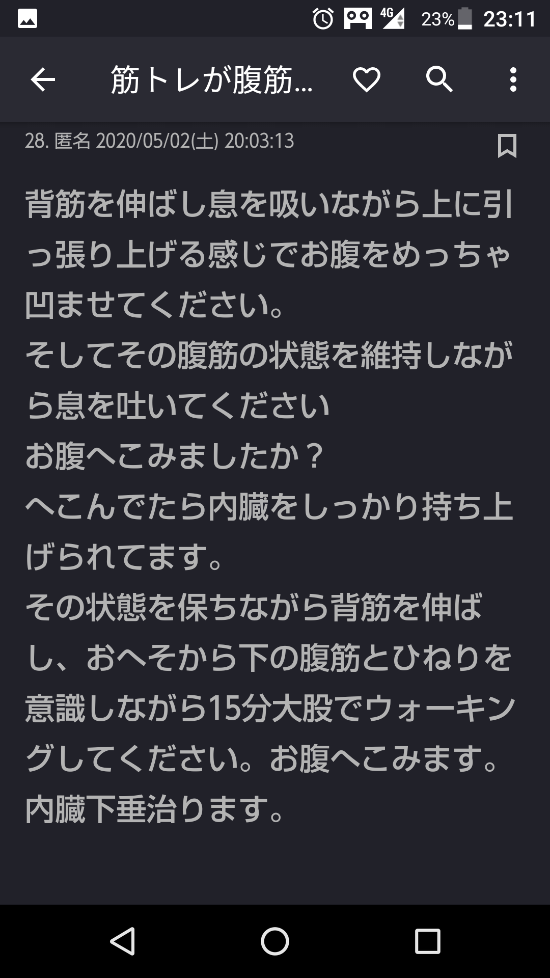 下っ腹の肉ってどうしたらなくなるの？