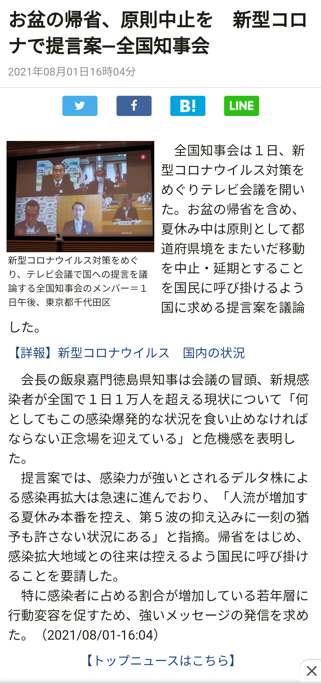 新型コロナ 東京都で新たに3058人の感染確認 日曜日として過去最多