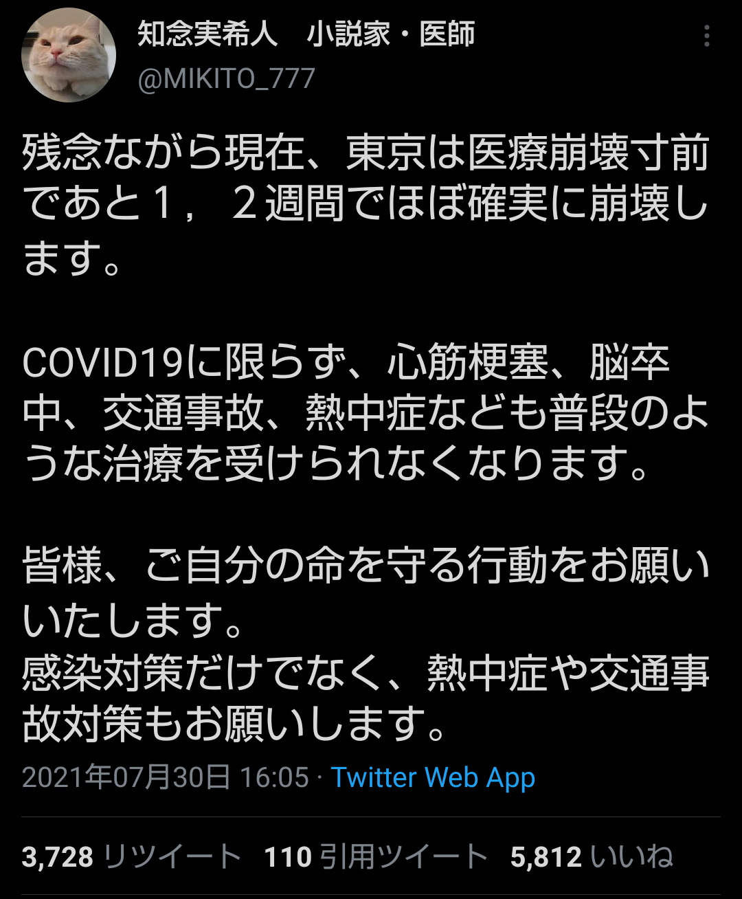 新型コロナ 東京都で新たに3058人の感染確認 日曜日として過去最多