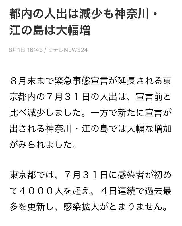 新型コロナ 東京都で新たに3058人の感染確認 日曜日として過去最多