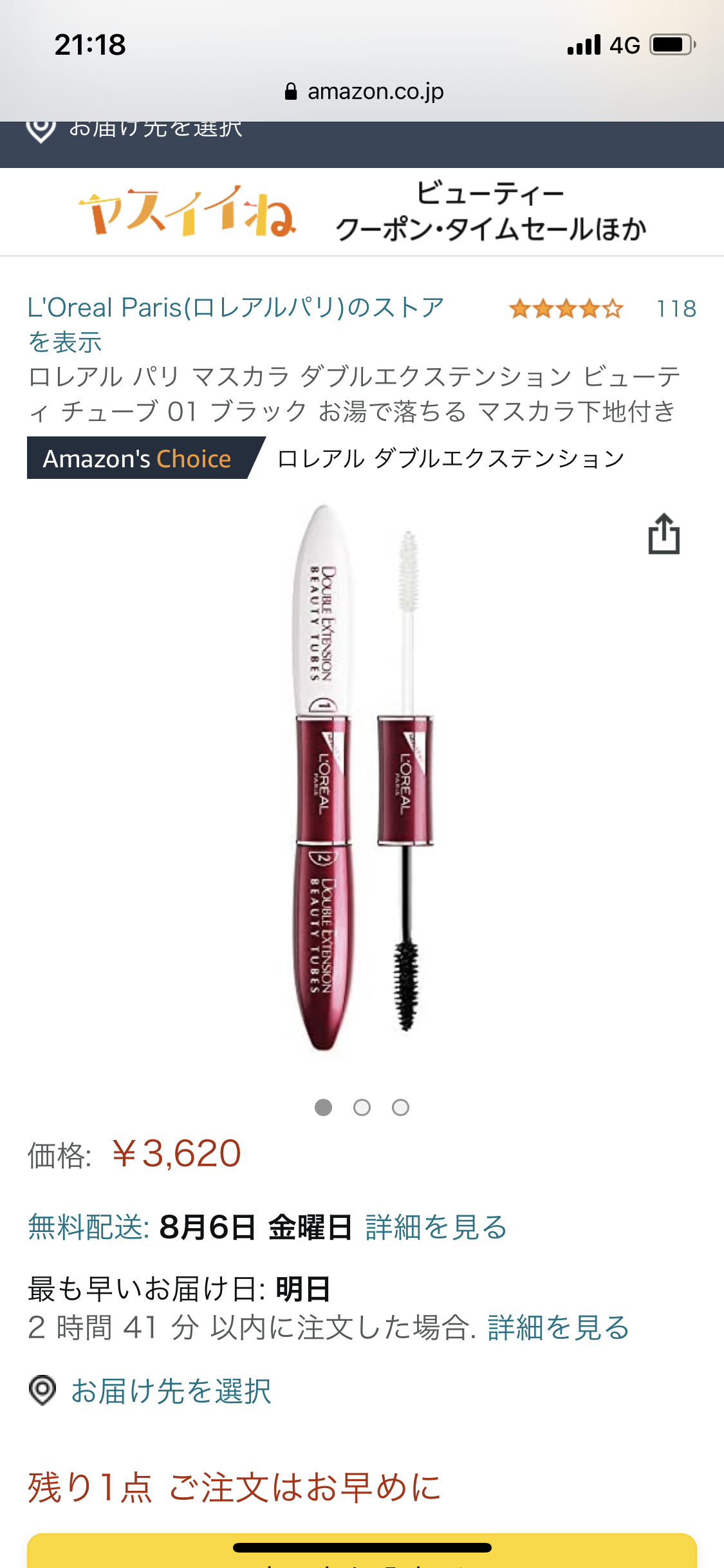 自分史上最高・最強コスメ