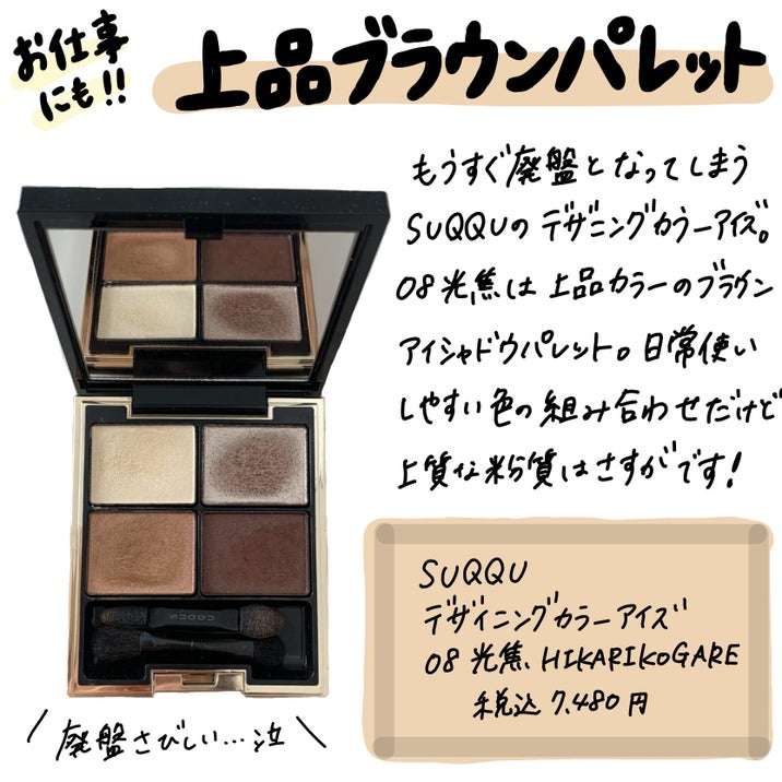 自分史上最高・最強コスメ